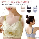 【送料無料】胸 上下セット 下着 ショーツ 着やせ 薄手 レース ノンワイヤー すっきり ブラ 胸を小さくみせるブラ フルカップ