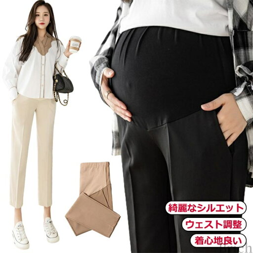 【エントリーでP10倍】通勤 春夏 ウエスト調整可能 美脚 9分丈 アンクル カジュアル オフィス 妊婦 パンツ マタニティ きれいめ 【エントリーでP10倍】通勤 春夏 ウエスト調整可能 美脚 9分丈 アンクル カジュアル オフィス 妊婦 パンツ マタニティ きれいめ