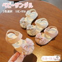 【送料無料】ベビーサンダル サンダル 女の子 ベビー 靴 可愛い ファーストシューズ 2色選択 リボン付き サマーサンダル キッズ 赤ちゃん 子ども 子供 夏 ...
