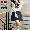 【送料無料】卒業式 女の子 制服 学生制服 3点セット 長袖 女子高生スカート 制服コスプレ レディース 高校生 お受験 結婚式 発表会 入学 通