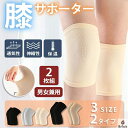 【送料無料】膝 サポーター 男女兼用 父の日 ギフト 2個セット(両膝分) 2タイプ ショート ロング 薄手 保温 空調対策 コットン フィット感