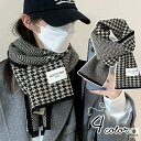 【送料無料】レディース 千鳥柄 秋冬 40代 かわいい ロング ロングマフラー お揃いコーデ ギフト クリスマス フリンジ 20代 30代 50代 グレー