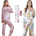 【送料無料】パンツ シルク パジャマ シャツ 長袖 シルク100% 絹 ロング ルームウェア 無地 ナイトウエア シルクサテン レディース 上下セット 美肌 シ...