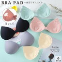 【送料無料】ブラパッド パット ブラカップ 一体型 大きいサイズ 付け替え 取り外し 通気性 スポーツブラ ブラキャミ