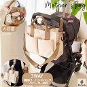 【送料無料】マザーズバッグ トート ショルダー 3way 手提げバッグ 大容量 ママバッグ ベビーカーバッグ 撥水 レディース ナチュラル シンプル 収納 出産祝い ペアレンツバッグ 女性