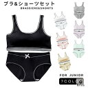 【送料無料】ジュニア ブラジャー ショーツ 上下セット ハーフトップ ジュニアブラ キッズ インナー ファーストブラ スポーツブラ 下着 女の子 シンプル ライン リボン 小学生 中学生