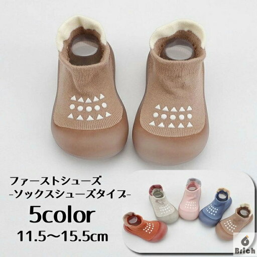【送料無料】ソックスシューズ ベビー ファーストシューズ ベビーシューズ ベビー靴 室内履き トレーニングシューズ ルームシューズ 赤ちゃん 靴 男の子 女の子 ベビー ソックス 靴下 【送料無料】ソックスシューズ ベビー ファーストシューズ ベビーシューズ ベビー靴 室内履き トレーニングシューズ ルームシューズ 赤ちゃん 靴 男の子 女の子 ベビー ソックス 靴下