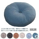 【送料無料】蒲団 春秋冬 畳 円形クッション 綿麻 ラウンドクッション チェアクッション 和室 インテリア クッション フロアクッション