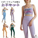 【送料無料】スポーツブラ ブラ 花柄 上下セット ヨガレギンス おしゃれ レディース ヨガパンツ セットアップ ブラ かわいい 揺れない