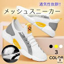 【送料無料】スニーカー メンズ レディース メッシュスニーカー スポーツ ランニング ウォーキング カジュアルシューズ 通気性 アウトドア 運