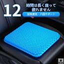 【送料無料】ジェルクッション ゲルクッション 腰痛対策 敬老の日 ギフト ひんやり 車クッション 骨盤矯正 低反発 ハニカム構造 テレワーク