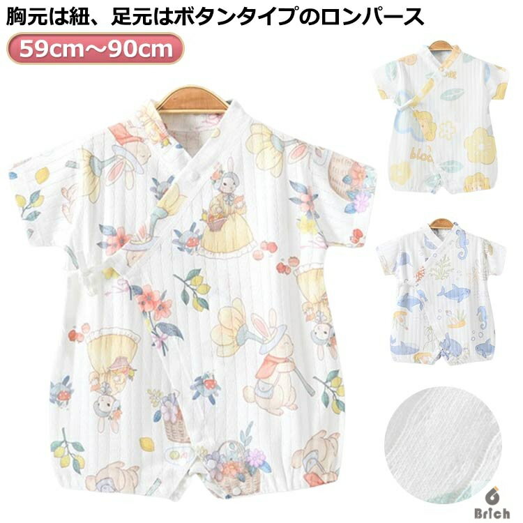 【送料無料】男の子 子ども キッズ 綿 59cm 浴衣 タツノオトシゴ じんべい 90cm 夏 73cm 80cm ゆかた ロンパース 柄 66cm 兎 熊 和風 花火大