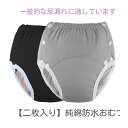 【2枚セット】安心パンツ 大人用おむつカバー 失禁パンツ 介護用おむつ 洗える 布おむつ 防水 漏れ防止 通気性 速乾性 洗える再利用可能 フリーサイズ 重度失禁 介護用品 妊婦用 尿漏れ対策 在宅介護 繰り返し洗濯 高齢者 男性 女性(4)