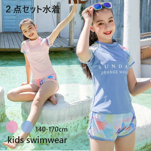 【送料無料】子供 セパレート 水着 キッズ パンツ トップス スポーツウエア スクール水着 体型カバー 水着 女の子 2点セット 【送料無料】子供 セパレート 水着 キッズ パンツ トップス スポーツウエア スクール水着 体型カバー 水着 女の子 2点セット