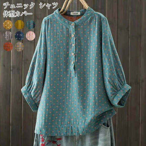 【送料無料】五分袖 トップス ブラウス 夏 半袖 tシャツ 柄 シャツブラウス 立ち襟 ダブルガーゼ ロングシャツ チュニック シャツ 【送料無料】五分袖 トップス ブラウス 夏 半袖 tシャツ 柄 シャツブラウス 立ち襟 ダブルガーゼ ロングシャツ チュニック シャツ