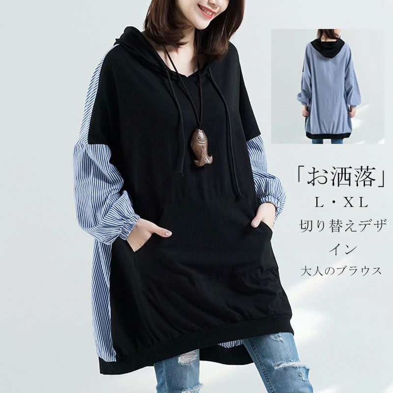 【エントリーでP10倍】シャツブラウス プルオーバー tシャツ 春夏 切替 ストライプ ロングシャツ シャツ 長袖 ブラウス フード付き ロング チュニック