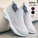 【送料無料】靴 シューズ ニットスニーカー ソックススニーカー 軽量 スニーカー レディース スリッポン メッシュ