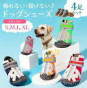 【送料無料】大型犬 小型犬 肉球保護 ペット靴 ゴム底 ドッグブーツ くつ 脱げない 滑り止め 散歩用 犬の靴 靴下 ドッグシューズ 靴 犬