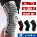 【送料無料】伸縮 膝負担 男性 女性 滑り止め 登山 大きいサイズ 通気性 膝の痛み スポーツ サポーター 膝パッド ひざあて 膝サポーター
