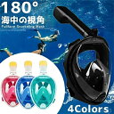 【送料無料】アクションカメラ 選べる4色水中眼鏡 曇り防止 浸水防止 広角180° フルフェイス型 シュノーケ マスク シュノーケル