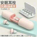 【送料無料】めざまし 耳鳴り防止 高性能 就寝 快眠 安眠 防音 遮音 聴覚過敏 騒音対策 40-60dB みみせん 耳せん イヤープラグ 睡眠 耳栓