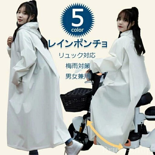 【送料無料】ゲリラ豪雨 男女兼用 膝濡れない 軽量 ヘルメット対応 リュック 自転車 レディース 防水 透湿 フード レインコート 【送料無料】ゲリラ豪雨 男女兼用 膝濡れない 軽量 ヘルメット対応 リュック 自転車 レディース 防水 透湿 フード レインコート