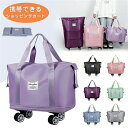 【送料無料】防水 キャスター付トートバッグ 2way スポーツバッグ 買い物カート ショッピングカート 4輪 折りたたみ ショッピングカート
