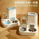 【送料無料】自動餌やり機 ペット 給餌器 旅行 ペット 多頭飼い 餌やり オートフィーダー ネコ イヌ 自動給水器 取り外し可能 自動餌やり器