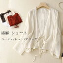 【送料無料】ワンボタン 体型カバー 日焼け対策 冷房 春夏 薄手 uvカット レディース 羽織り リネン ゆったり Vネック リボン ?袖 シャツ カーディガン ショート 綿麻風