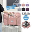 【送料無料】固定 バッグ スーツケース ビジネス 折りたたみ ボストンバッグ トラベルバッグ 旅行バッグ 小さめ 8%割引】キャリーオンバッグ