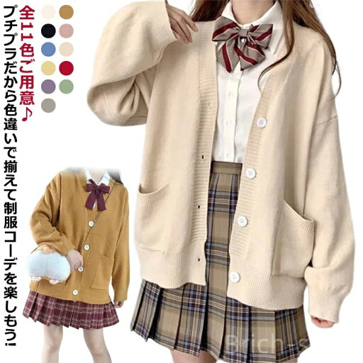 【送料無料】受験 入学準備 卒業式 入学式 羽織り 通学 学生服 JK制服 中学生 高校生 カジュアル スクールセーター 長袖 セーター 着まわ 服 【送料無料】受験 入学準備 卒業式 入学式 羽織り 通学 学生服 JK制服 中学生 高校生 カジュアル スクールセーター 長袖 セーター 着まわ 服