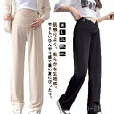 【送料無料】夏 リブ ルームウェア 産後 妊婦 ストレートパンツ リラックス リブ ボトム ズボン マタニティウェア ロングパンツ 妊婦服 春夏