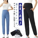 【送料無料】涼感 妊娠服 妊婦 マタニティ服 マタニティーズボン 接触冷感 ヨガパンツ ルーム ルームウェア 部屋着 産前 涼しい 春 パンツ ツ