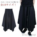 【送料無料】ユニセックス ゆったり 大きいサイズ ストリート ロング丈 プリーツ ガウチョ サルエル レディース キャロットスカート メンズ