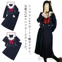 【送料無料】学園祭 学生 高校生 清純 可愛い 長袖 女子高生 学生服 女子制服 女の子 セーラー服 セットアップ ハロウィン 衣装 ングスカート