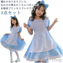 【送料無料】100-150cm 子供ドレス 3点セット ライトブルー 文化祭 ワンピース なりきり 女の子 プリンセス 撮影 活動 イベント 水色 キッズ