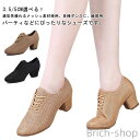 【送料無料】通気性優れるメッシュ 練習用 レッスン 女性 スタンダード 靴 演奏 ヒール レディース 太ヒール 社交ダンスシューズ 5cm 3cm ズ