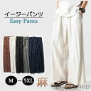 【送料無料】地 シンプル ゴムパンツ イージーパンツ ゆったり ワイド パンツ パジャマ ホワイト グレー ネイビー ブラック 茶色