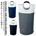 【送料無料】脱衣かご 北欧 おしゃれ スリム 防水 洗濯物カゴ 洗濯カゴ 撥水 大容量 90L 洗濯衣類ケース 自立式 ランドリーバスケット ランドリーバスケッ...
