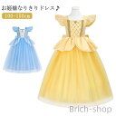 【送料無料】ギフト プレゼント 誕生日 クリスマス ハロウィン プリンセス 仮装 コスプレ衣装 ワンピース 女の子 子供ドレス ドレス キッズ 衣装 プリンセス...