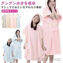 【送料無料】バスタオル タオルワンピース ワンオペ バスローブ 大人 キッズ 湯上り レディース メンズ 親子セット バスタオル 半袖 ワンピース 親子 親子セ...