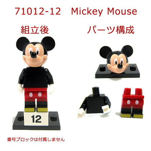 レゴミニフィギュアディズニーシリーズミッキーマウス│LEGOMinifigureDisneySeriesMickeyMouse【71012-12】