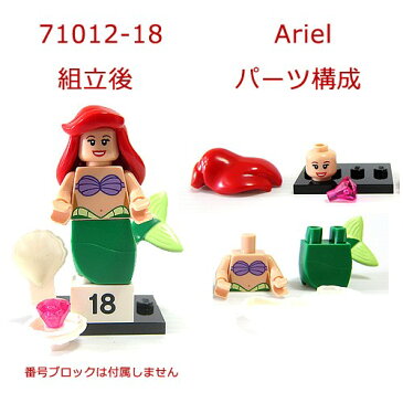 レゴ ミニフィギュア ディズニー シリーズ アリエル│LEGO Minifigure Disney Series Ariel【71012-18】