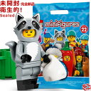 71032-10 レゴ LEGO ミニフィギュア シリーズ22 アライグママン（アライグマ着ぐるみ、アライグマスーツの女の子)│Racoon Costume Fan