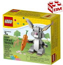 レゴ イースターバニー 40086│ LEGO Easter Bunny