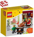 レゴ サンクスギビング フェスト 40123│ LEGO Thanksgiving Feast
