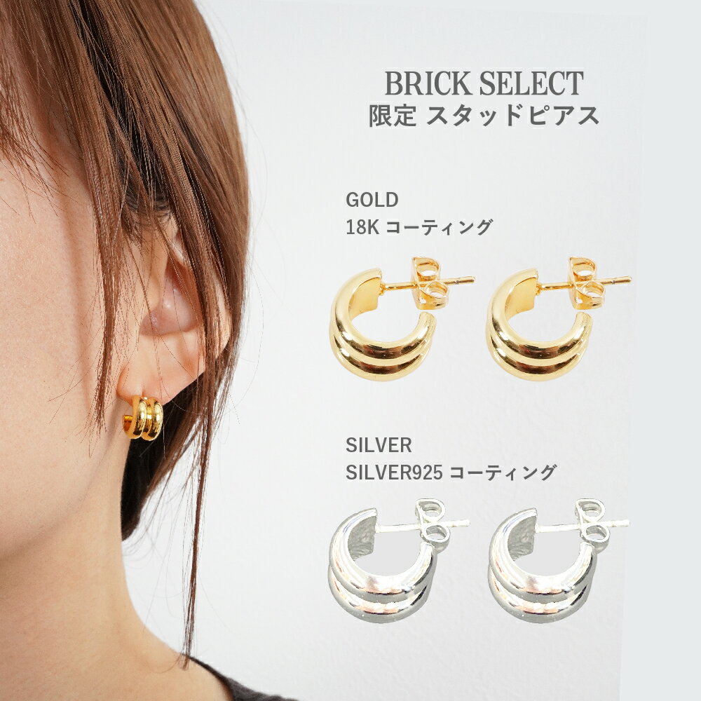 ＼決算セール／【1000円ぽっきり★～5/16 10時まで！】限定 スタッドピアス レディース シンプル シルバー ゴールド おしゃれ オフィス アクセサリー ジュエリー プレゼント 誕生日 ギフト クリスマス ご褒美 自分用 ホワイトデー 母の日 記念日 カジュアルのサムネイル