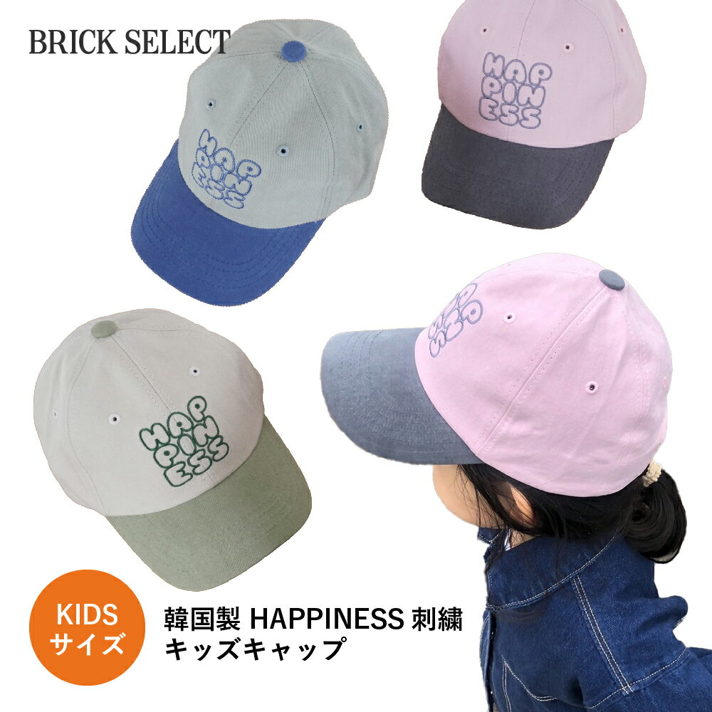 楽天BRICK SELECT帽子 キャップ キッズ 子供 カラフル バイカラー日よけ レジャー スポーツ 折り畳み 春 夏 春夏 おすすめ 韓国 ピンク ベージュ ブルー 青 グリーン カーキ 男女兼用 ペアルック 野球帽 アジャスター グレー