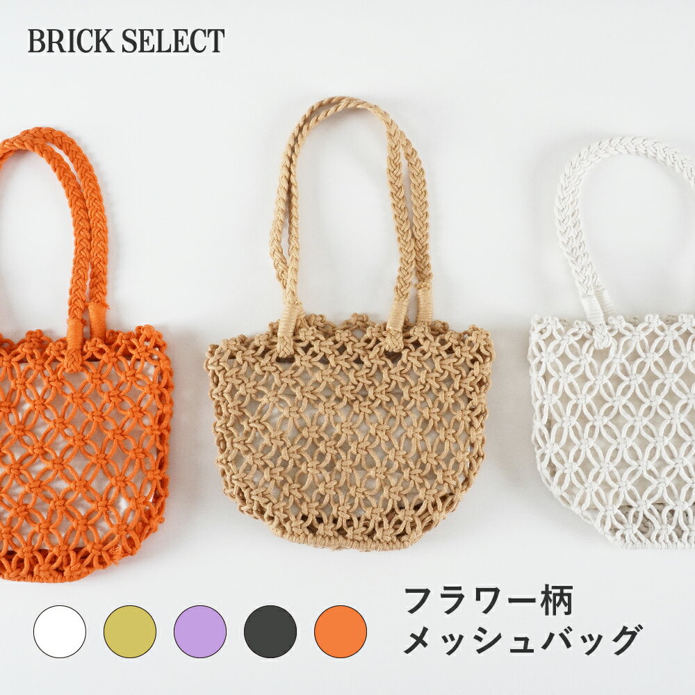 【50％OFF】フラワー柄メッシュバッグ カラフル バッグ 夏 ネオンカラー 旅行 メッシュ 巾着付き 韓国..