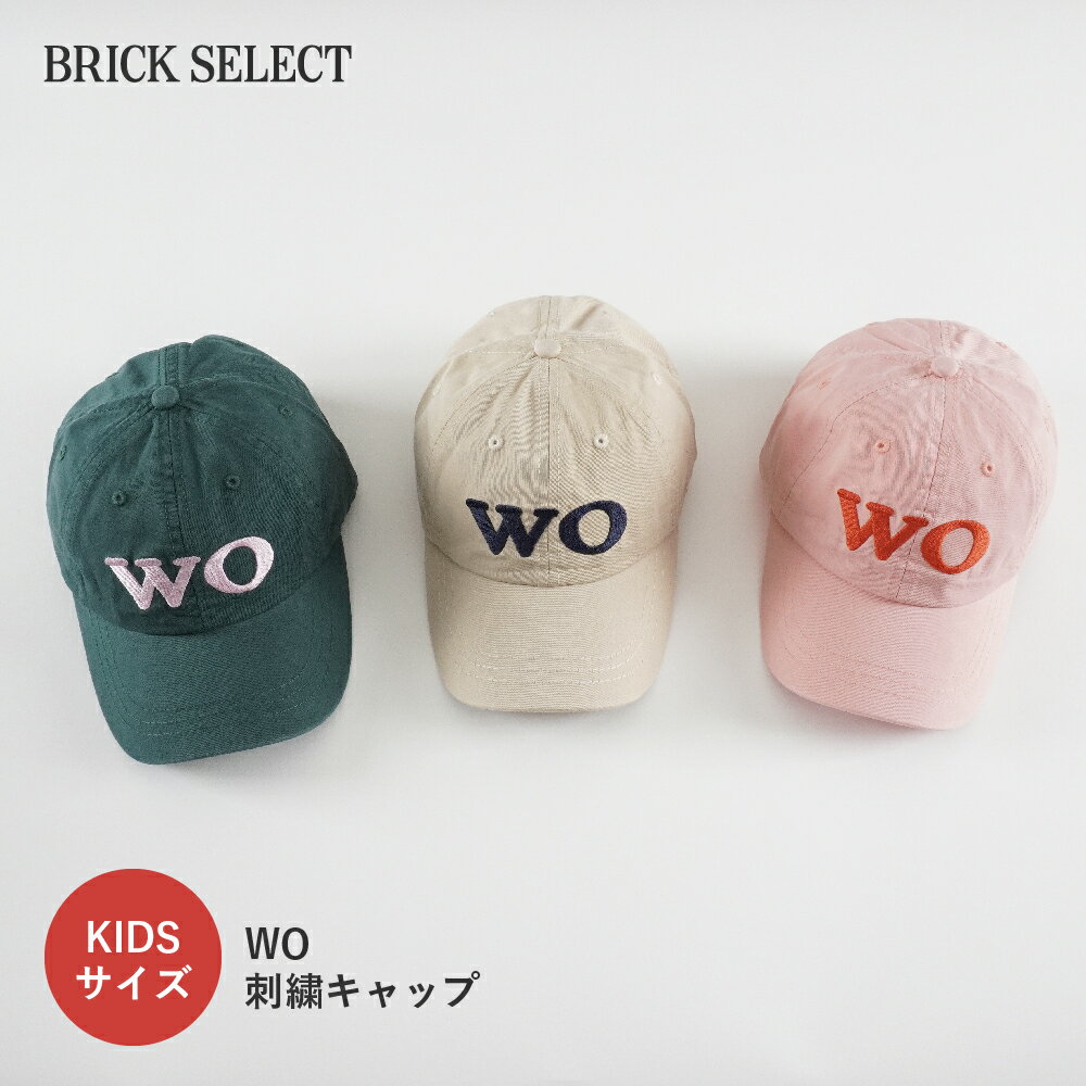 WO刺繍キャップ 帽子 キャップ レジャー スポーツ 春 夏 秋 冬 おすすめ カラフル ブラック 刺繍 野球帽 キッズ